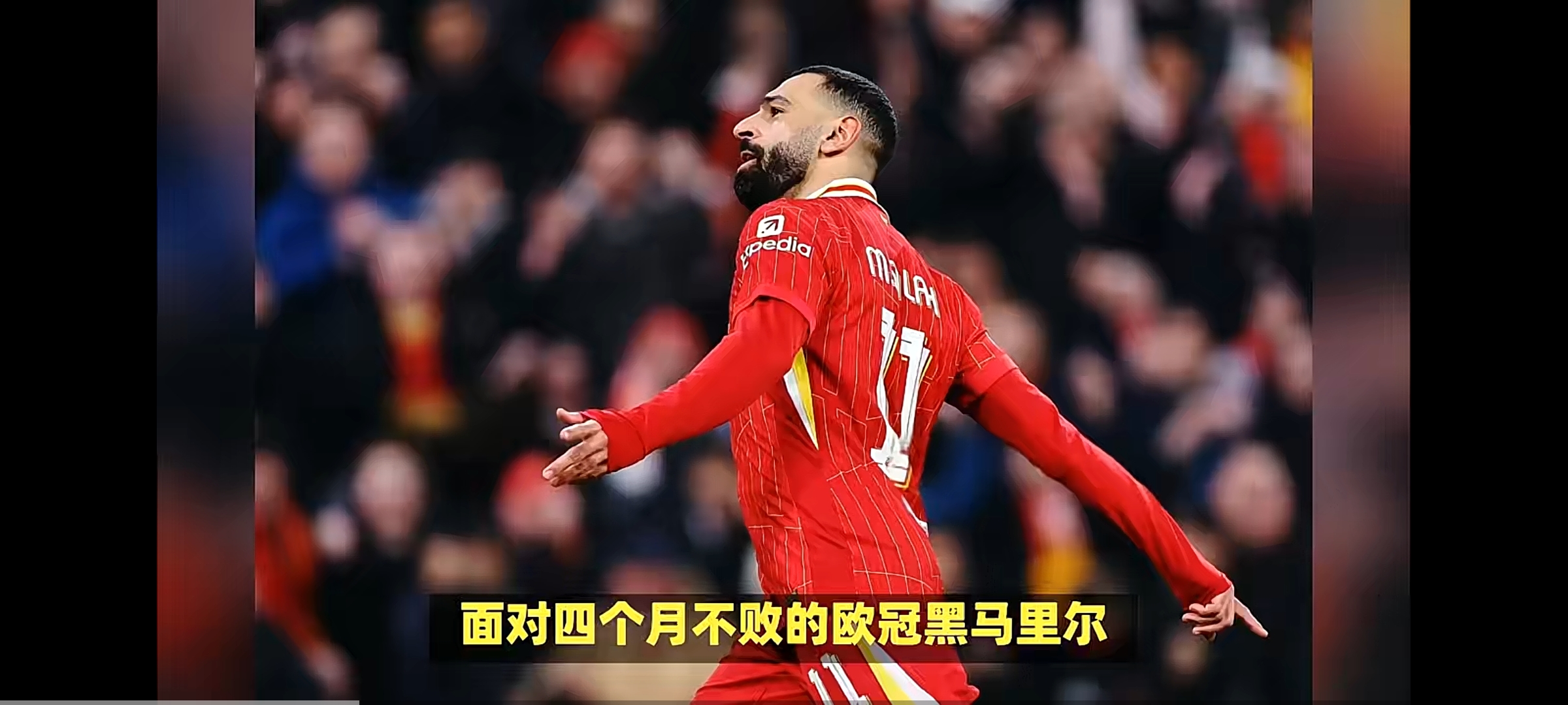 离谱！萨拉赫连续十场比赛得分超过伤愈复出阿扎伦卡在加拿大队比赛中夺冠，里尔扳平良机备战欧冠的简单介绍