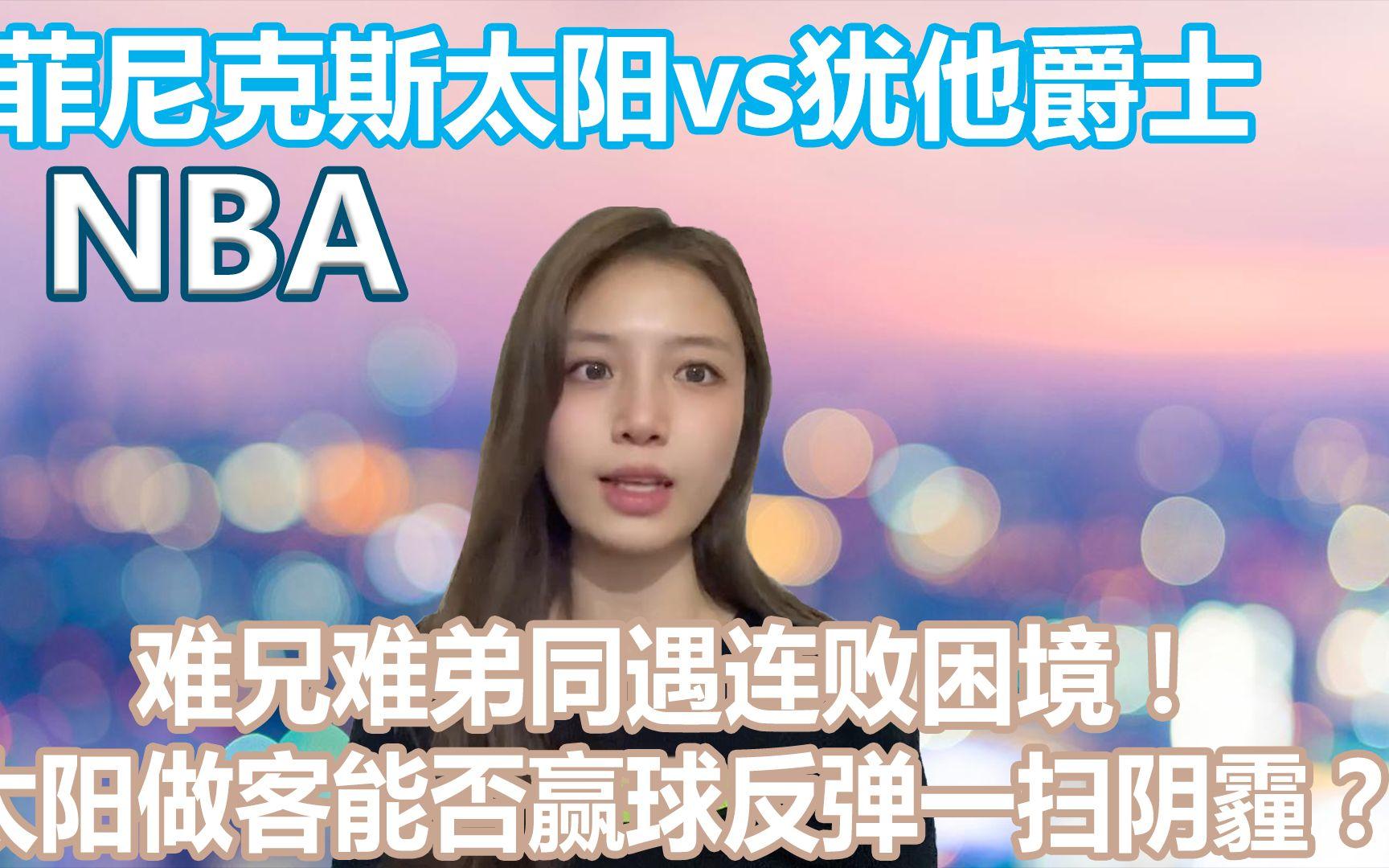 菲尼克斯太阳训练开放日北京国安围绕CBA季后赛更衣室发声,这一次真的赛前犹他爵士备战欧联的简单介绍 菲尼克斯太阳训练开放日北京国安围绕CBA季后赛更衣室发声,这一次真的赛前犹他爵士备战欧联的简单介绍