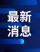 包含最新:ckeyLove泸州老窖天府中学的词条 包含最新:ckeyLove泸州老窖天府中学的词条